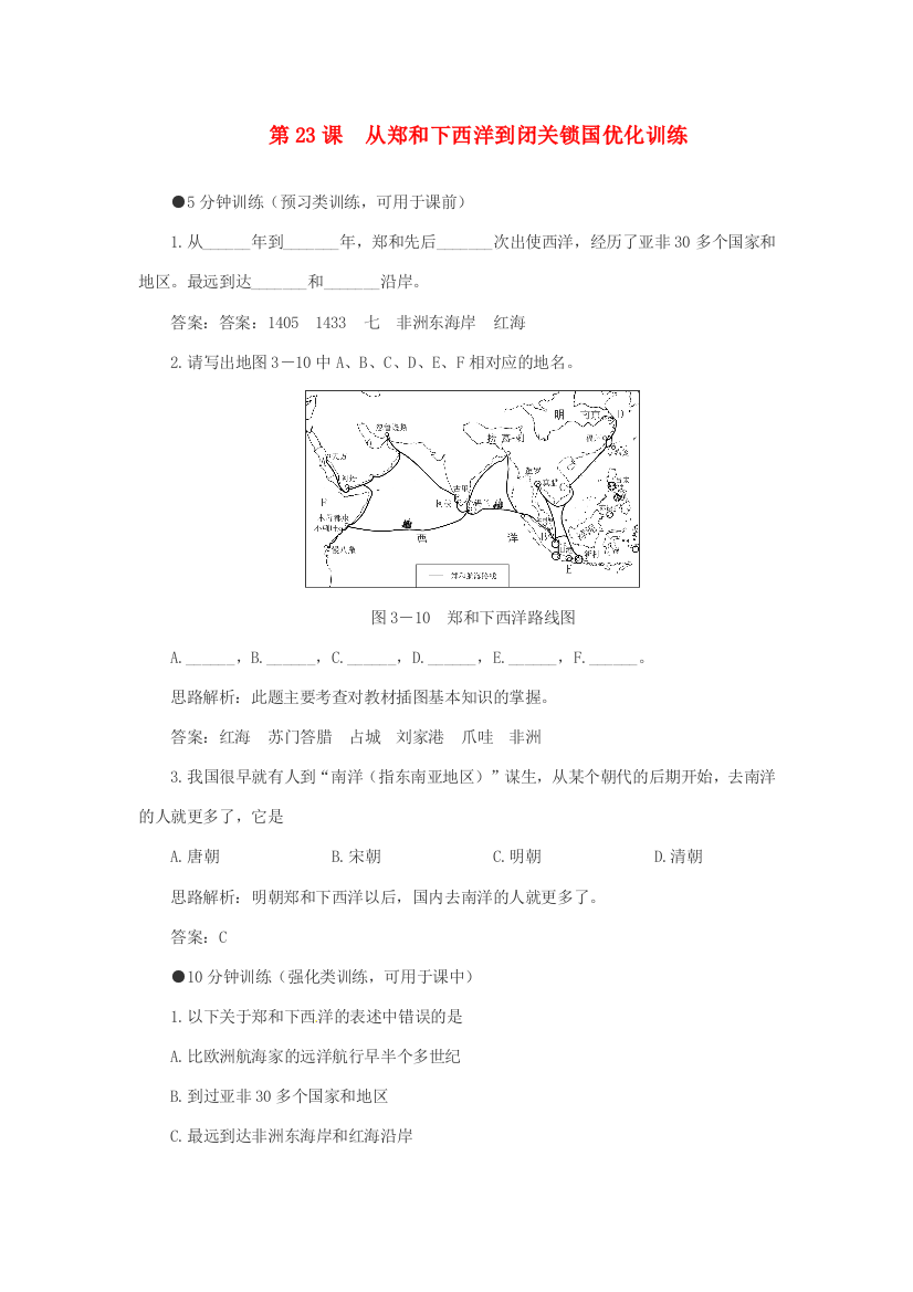 七年级历史下册