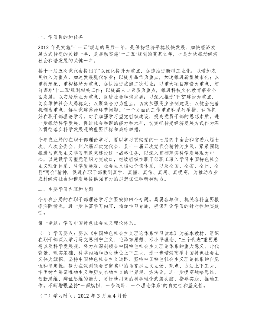 “农业局2021领导个人理论学习计划个人工作计划