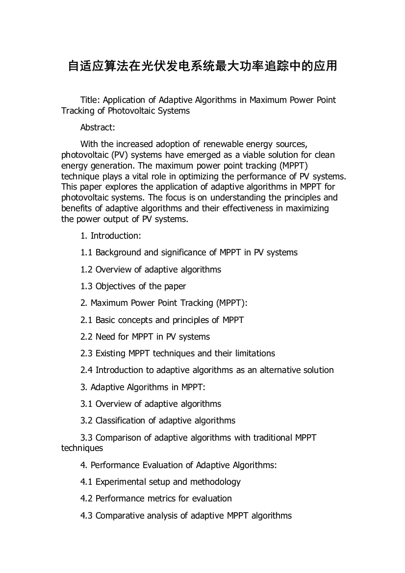 自适应算法在光伏发电系统最大功率追踪中的应用