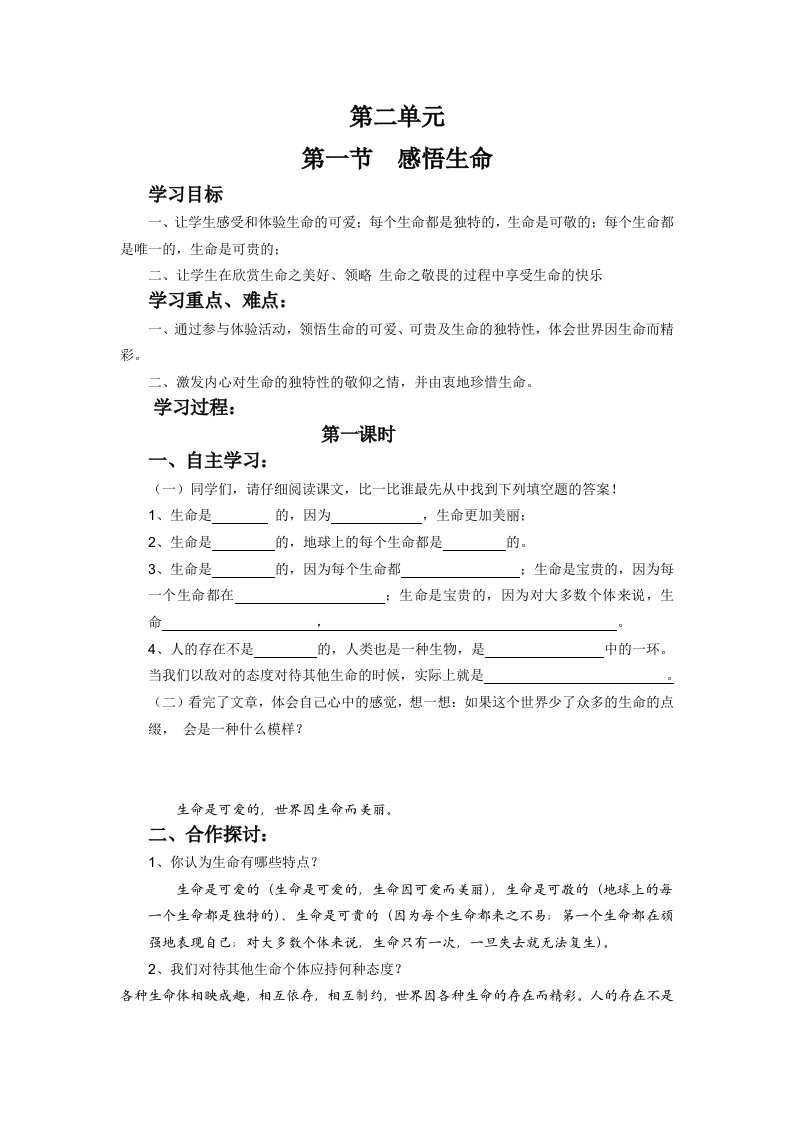 八上第二单元第一节教学案