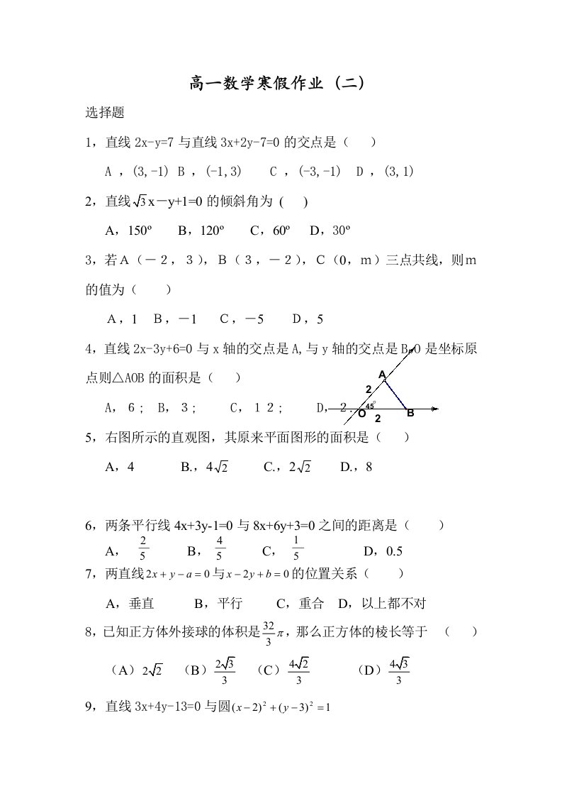 高一数学必修2寒假作业