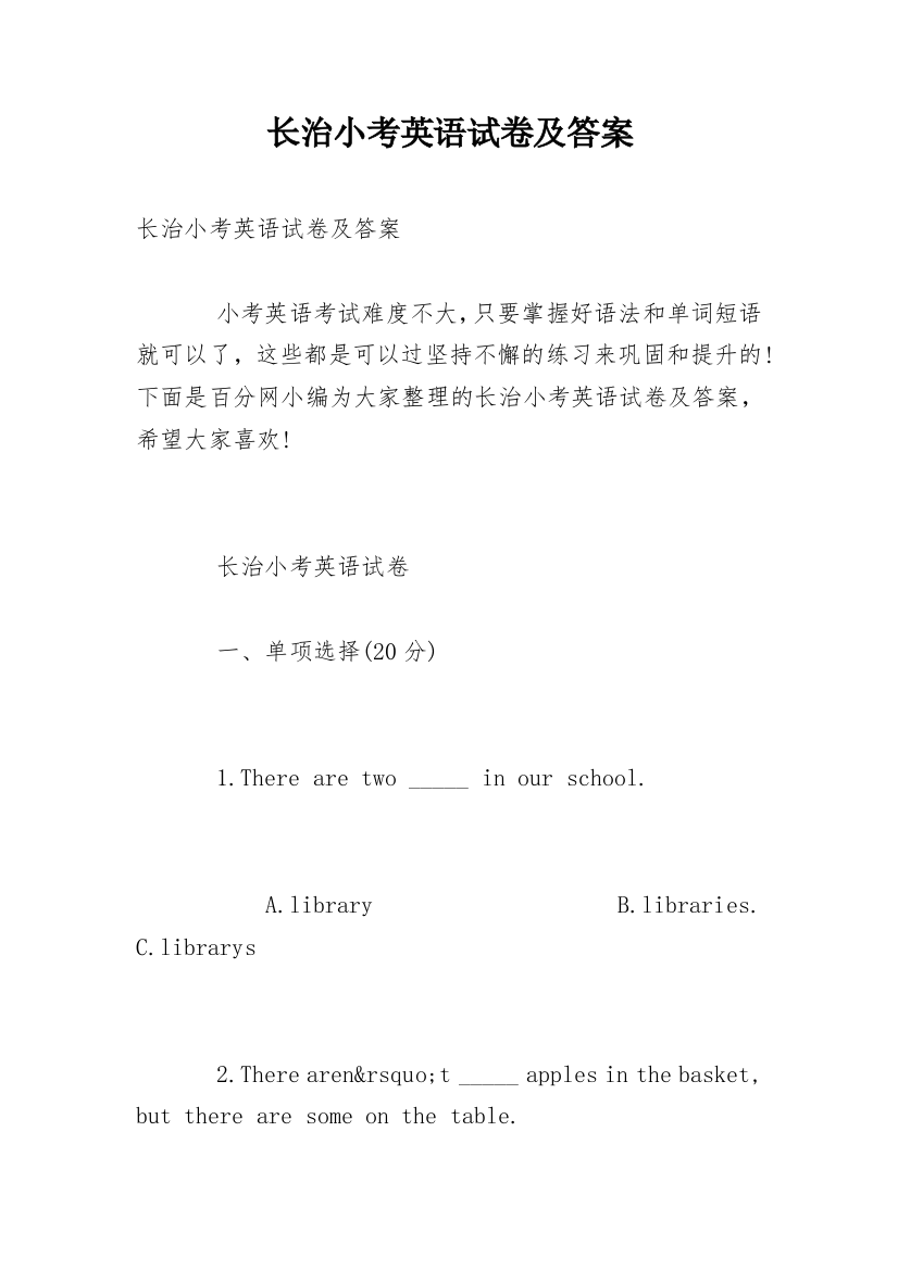 长治小考英语试卷及答案