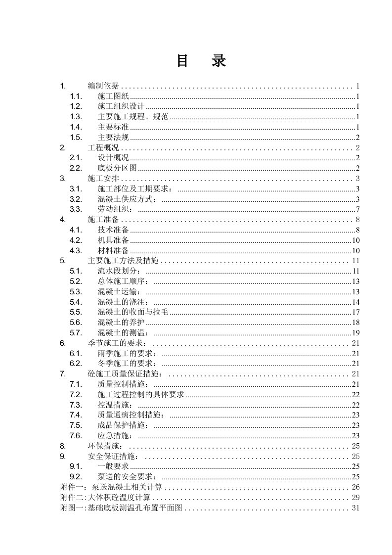 施工组织-大体积混凝土施工方案94报监理版