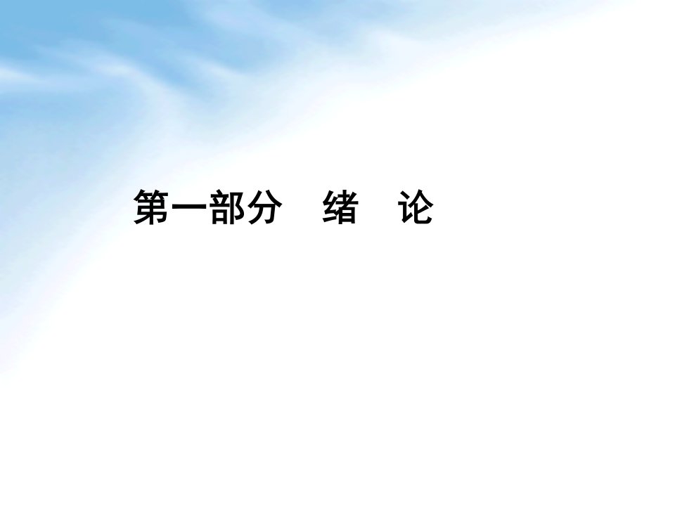 人力资源管理中人才测评技术完整版课件