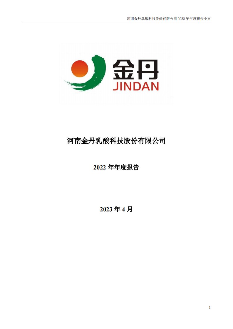 深交所-金丹科技：2022年年度报告-20230421