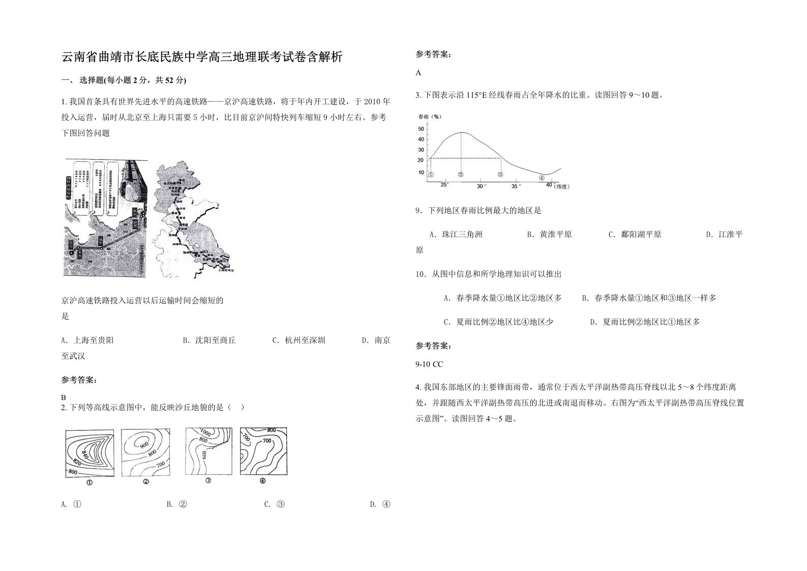 云南省曲靖市长底民族中学高三地理联考试卷含解析