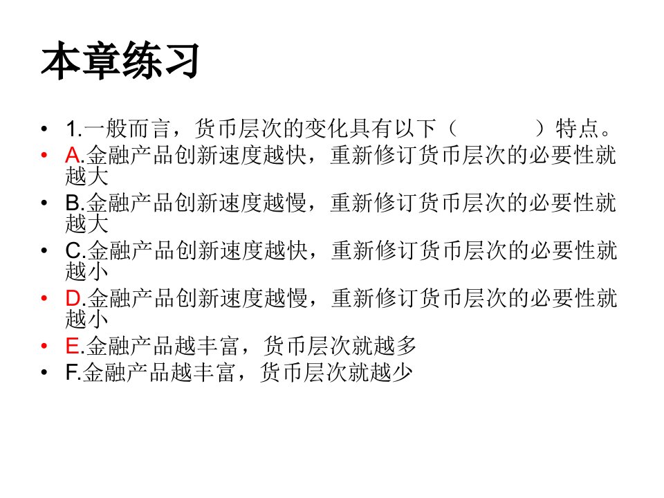 《金融学多选》PPT课件