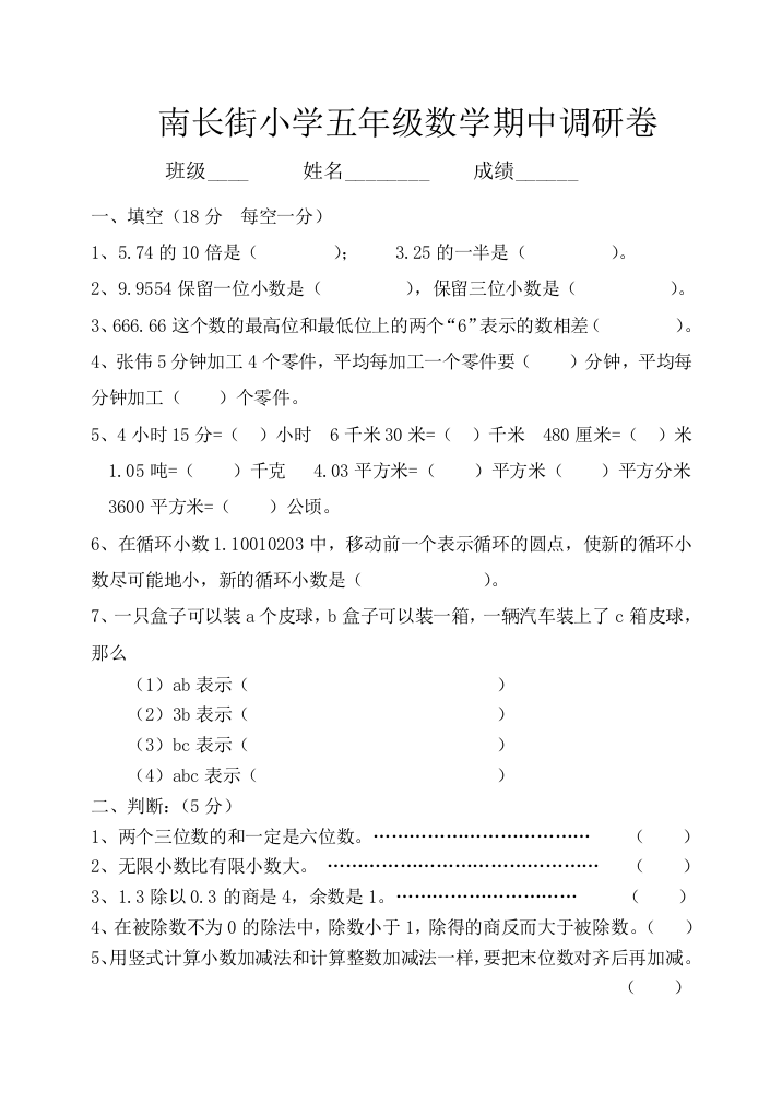 【小学中学教育精选】五年级上期中试卷4（苏教版）