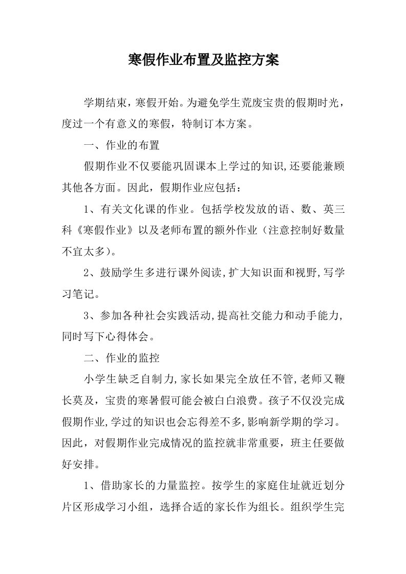 寒假作业布置及监控方案