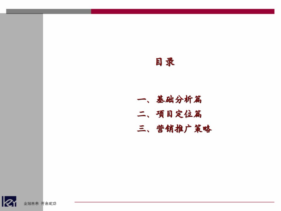 合肥长江汽配城营销提案43张幻灯片