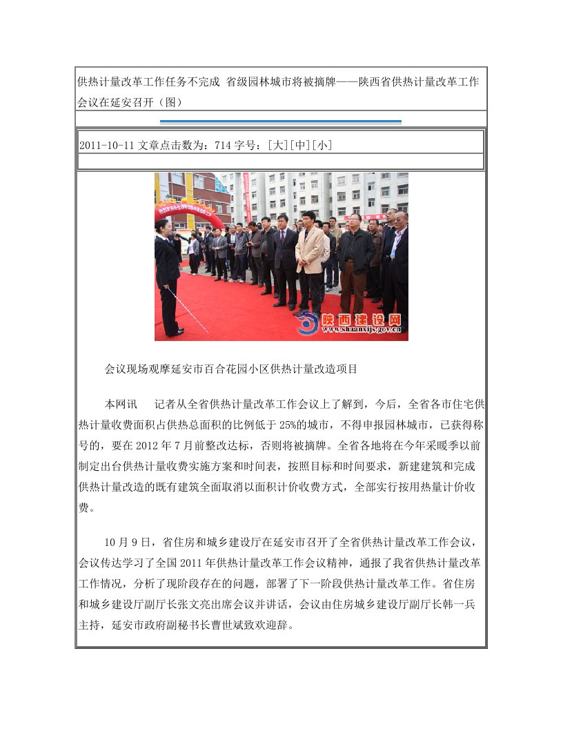 供热计量改革工作任务不完成+省级园林城市将被摘牌