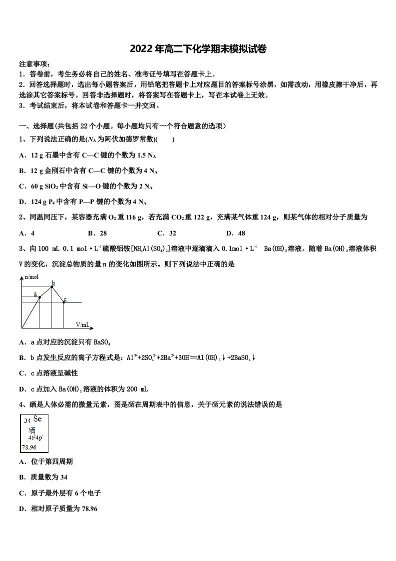 湖南省常德市石门县第一中学2021-2022学年化学高二第二学期期末质量检测模拟试题含解析