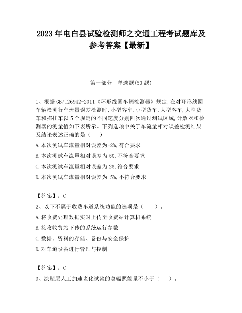 2023年电白县试验检测师之交通工程考试题库及参考答案【最新】