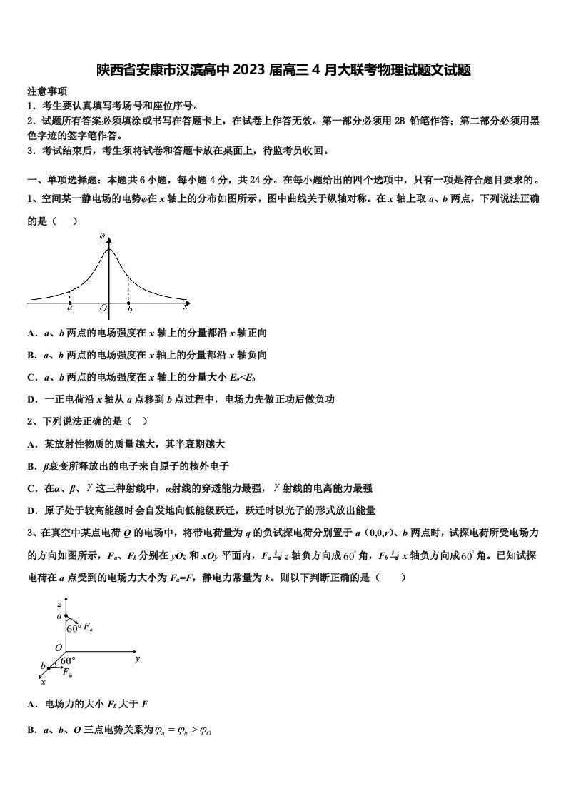 陕西省安康市汉滨高中2023届高三4月大联考物理试题文试题