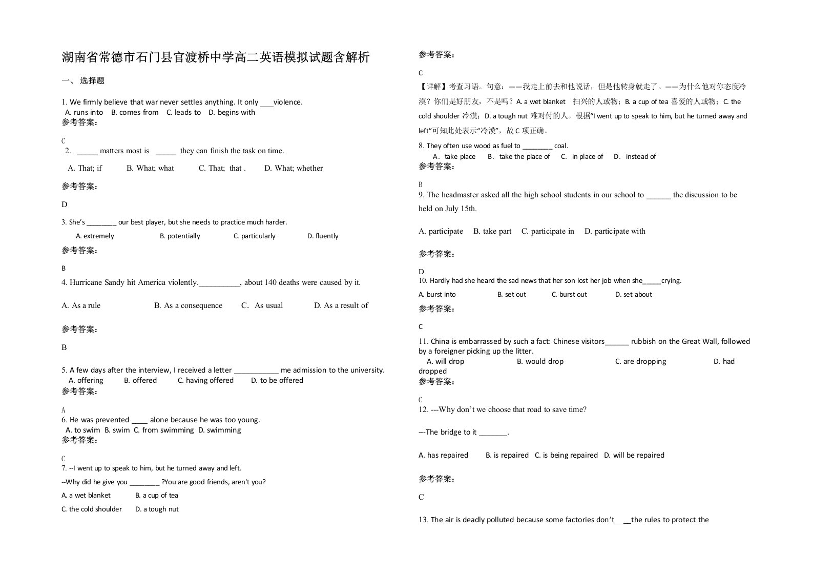 湖南省常德市石门县官渡桥中学高二英语模拟试题含解析