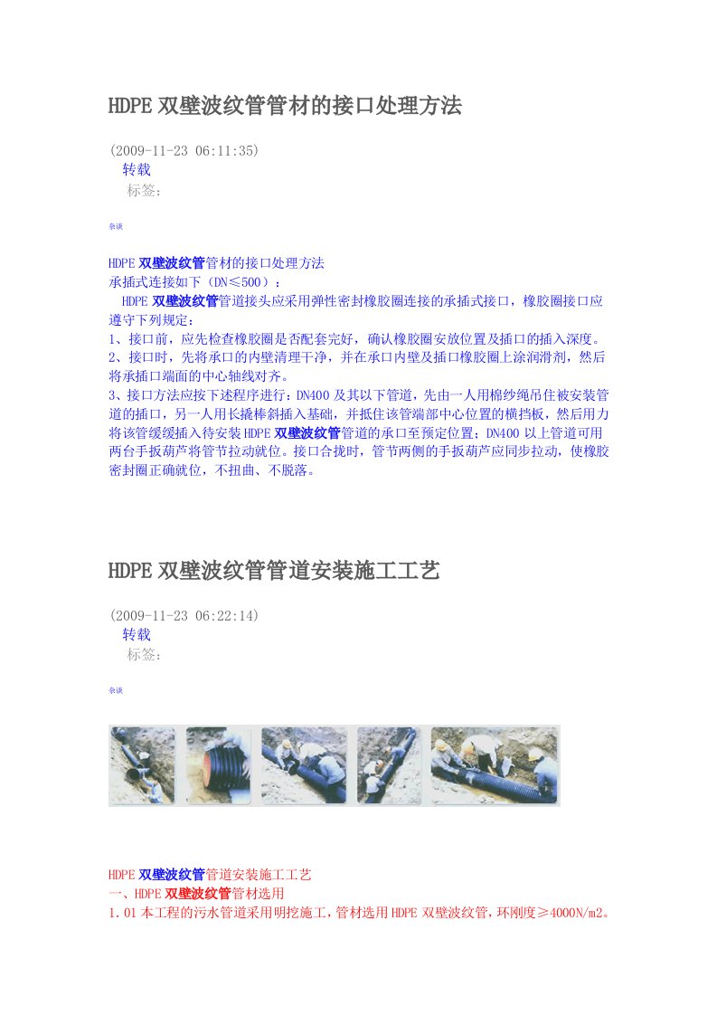 HDPE双壁波纹管管道安装施工工艺