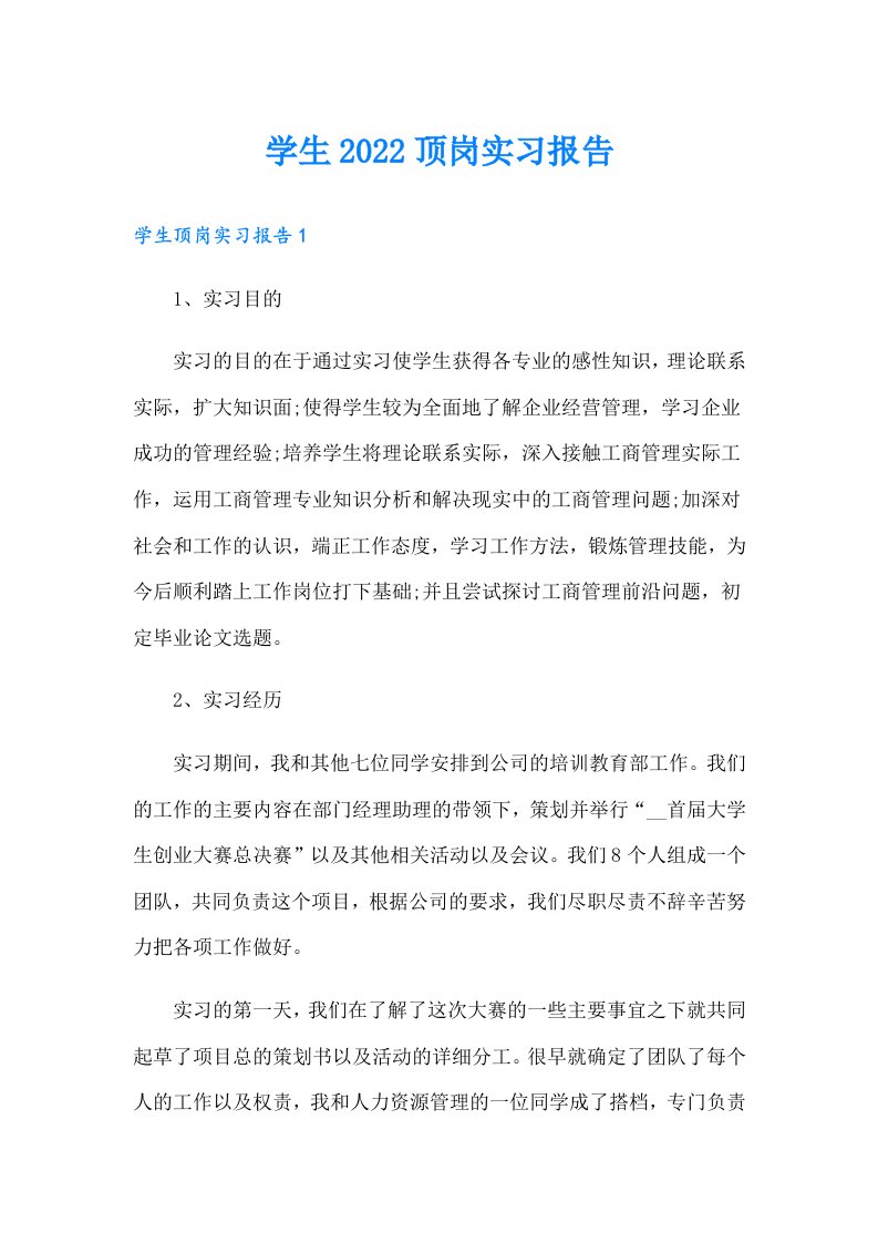 学生顶岗实习报告