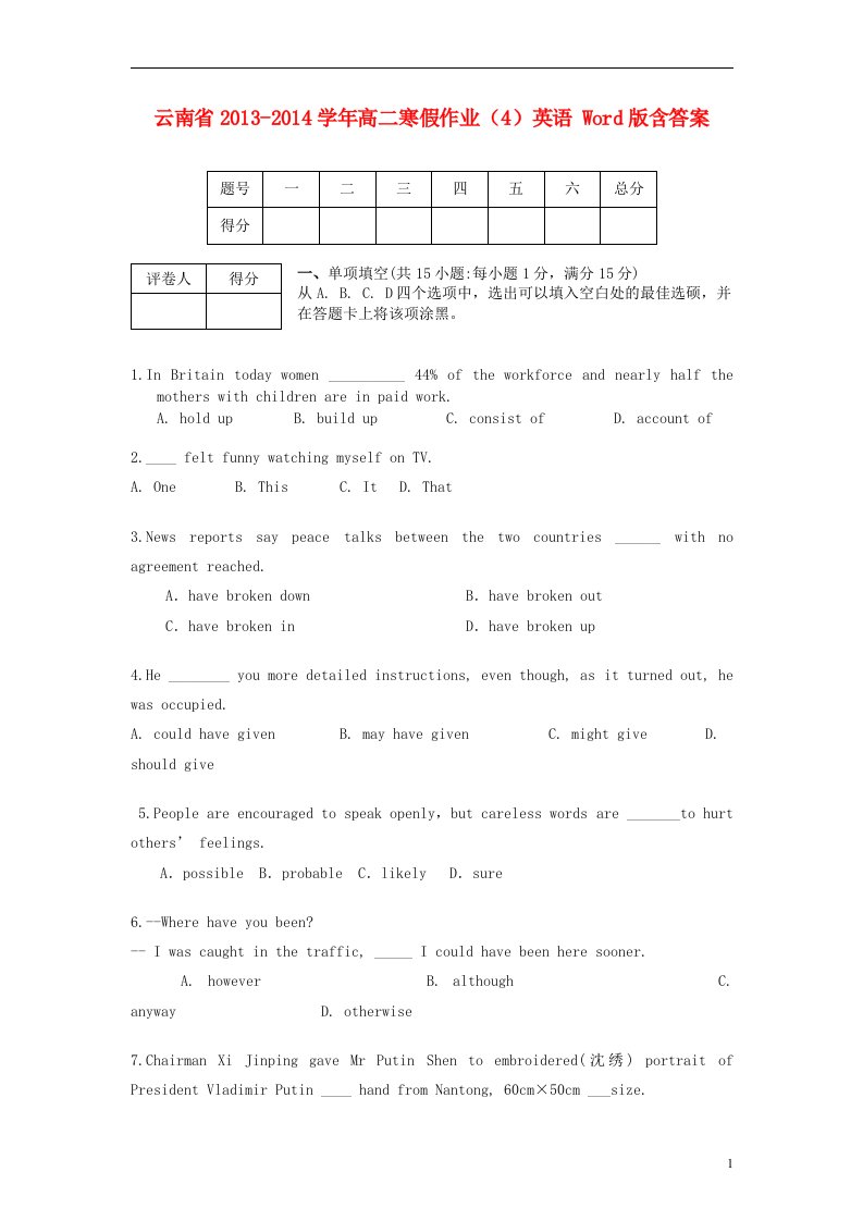 云南省高二英语寒假作业（4）