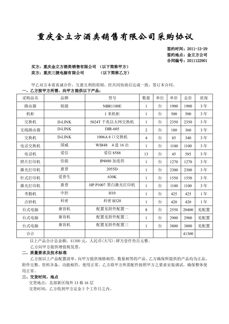 电脑配件及主机合同