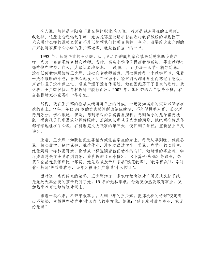 教师节感人教师事迹材料