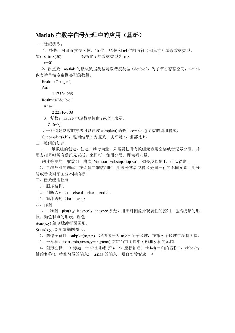 实验部分：matlab在数字信号处理中的应用