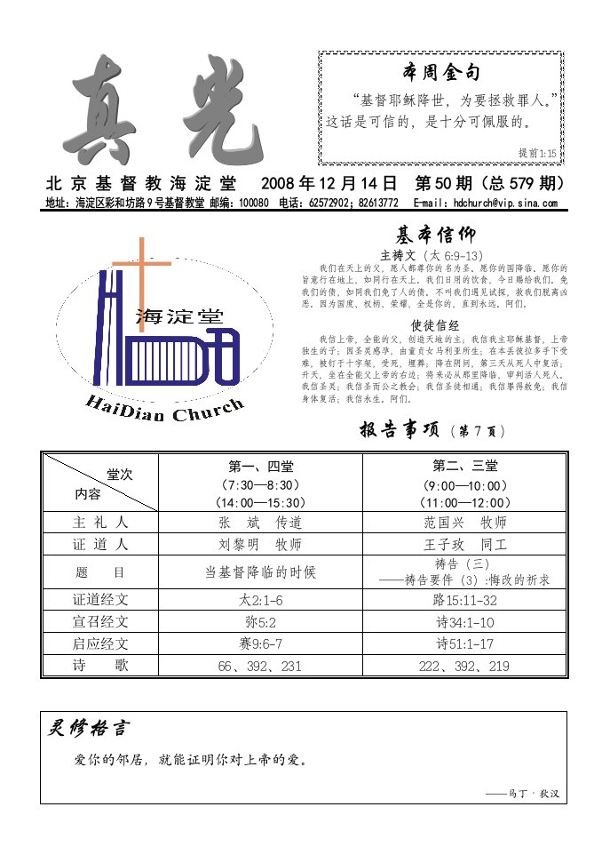 我们知道耶稣基督在两千多年前已经为我们降生,刚才我们所