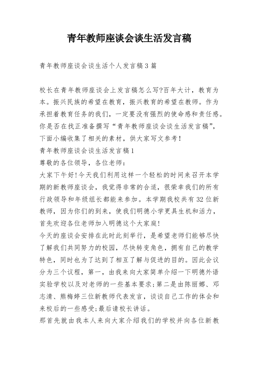 青年教师座谈会谈生活发言稿