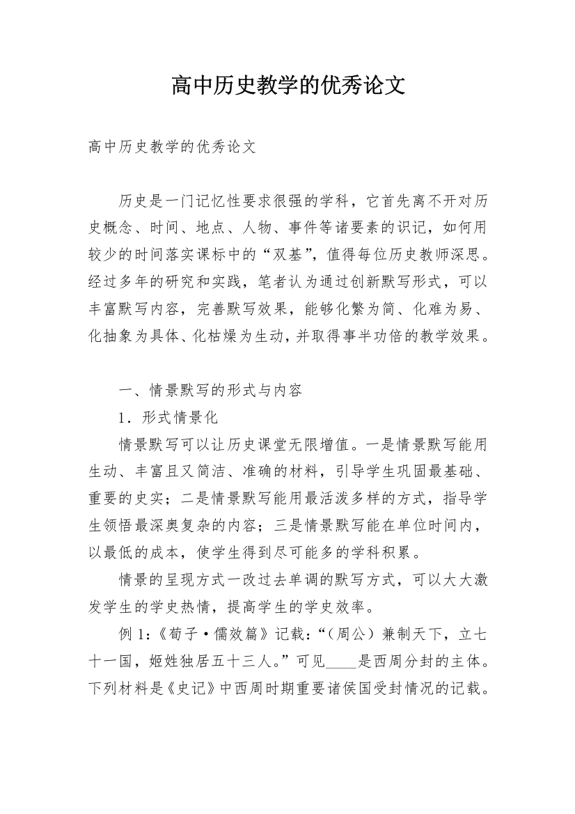 高中历史教学的优秀论文