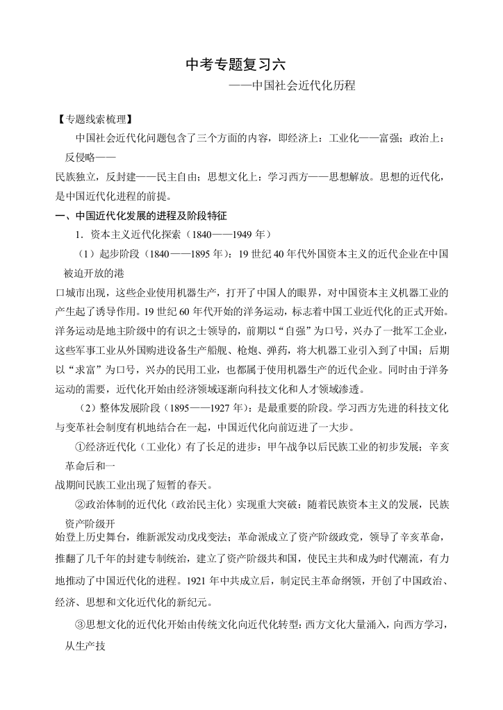 九年级历史专题复习五——中国社会近代化历程