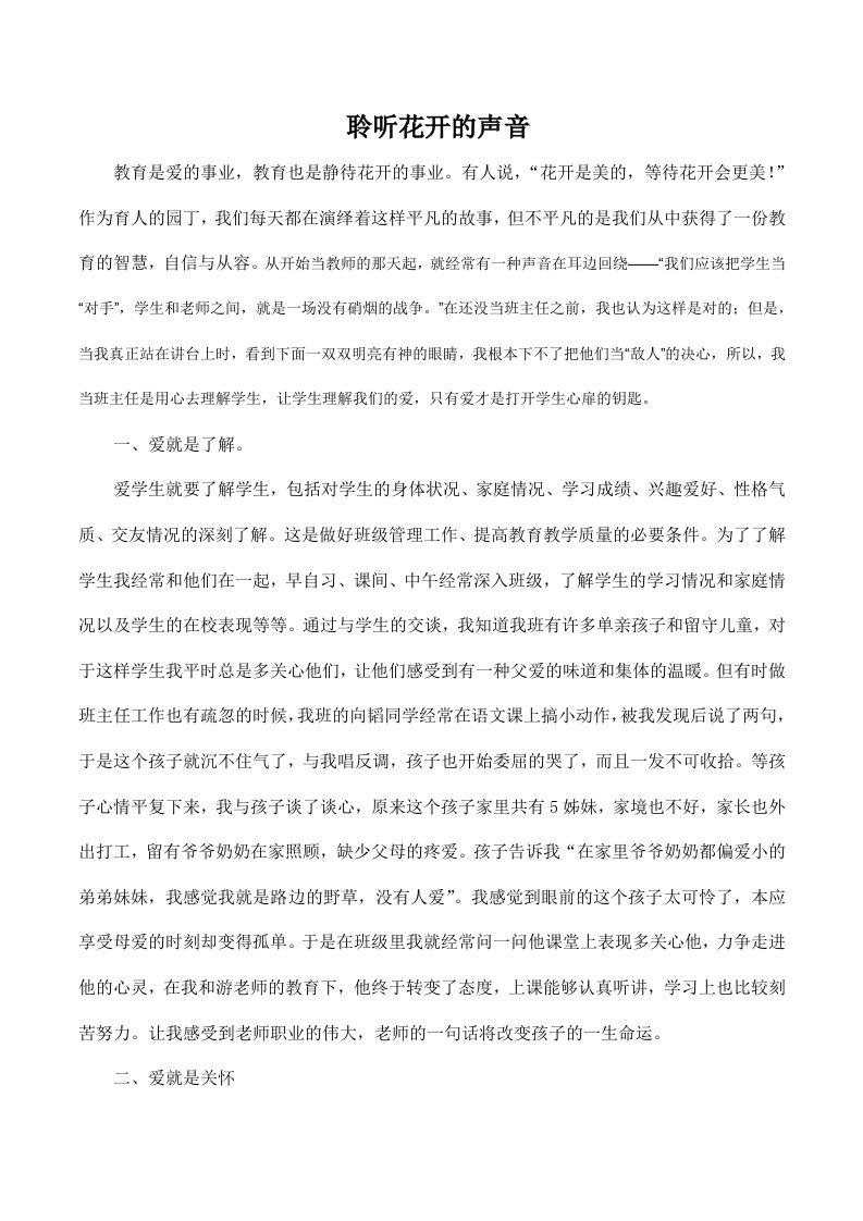 班主任成长故事叙述