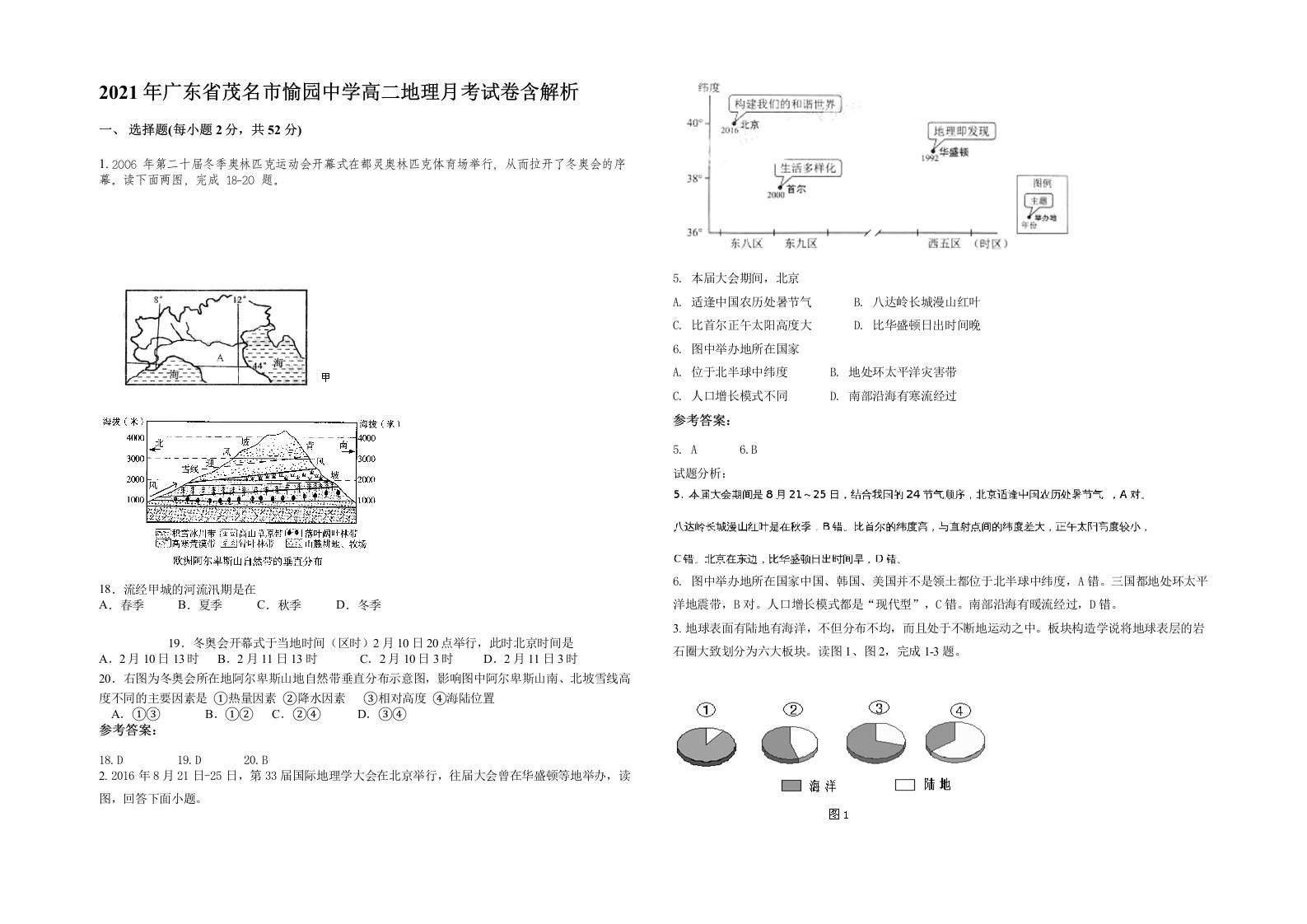 2021年广东省茂名市愉园中学高二地理月考试卷含解析