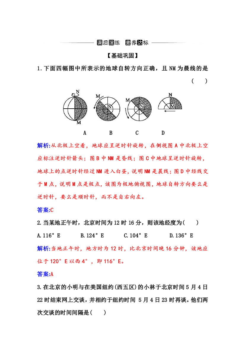 2021-2022学年新教材人教版地理选择性必修1演练：第一章第二节第1课时