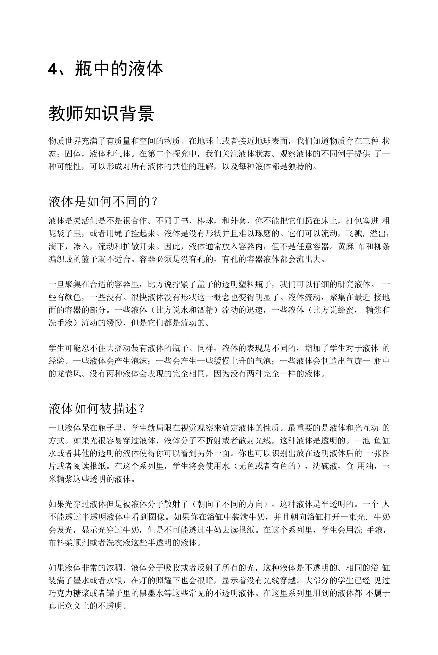 5-6岁美式少儿科学课教案：瓶中的液体