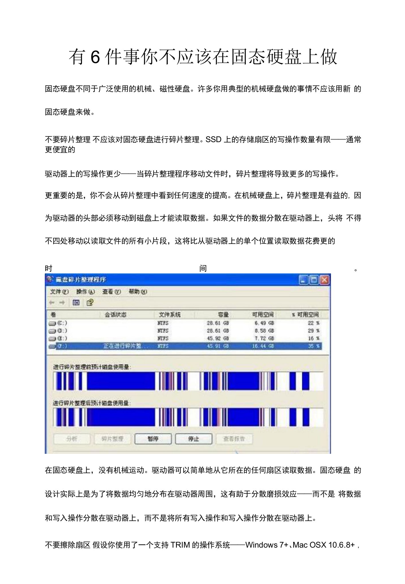 有6件事你不应该在固态硬盘上做