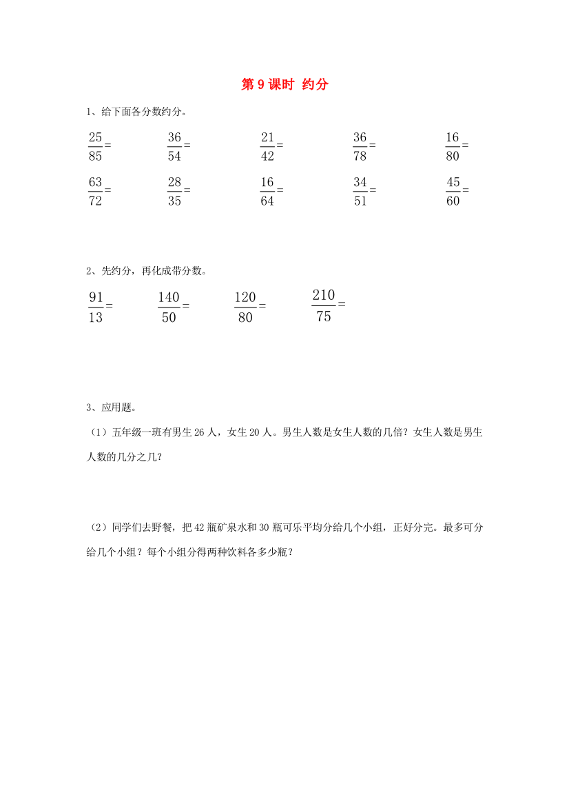 五年级数学下册