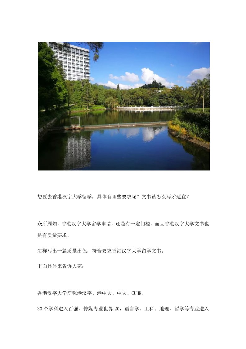 香港中文大学文书要求样稿