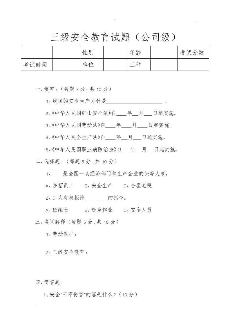 露天矿山三级安全教育试题