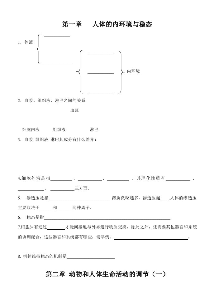 生物科技-高中生物必修三基础知识一日一写