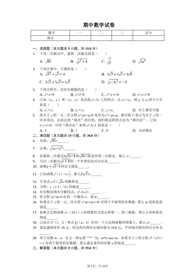 上海市松江区八年级（上）期中数学试卷附答案解析