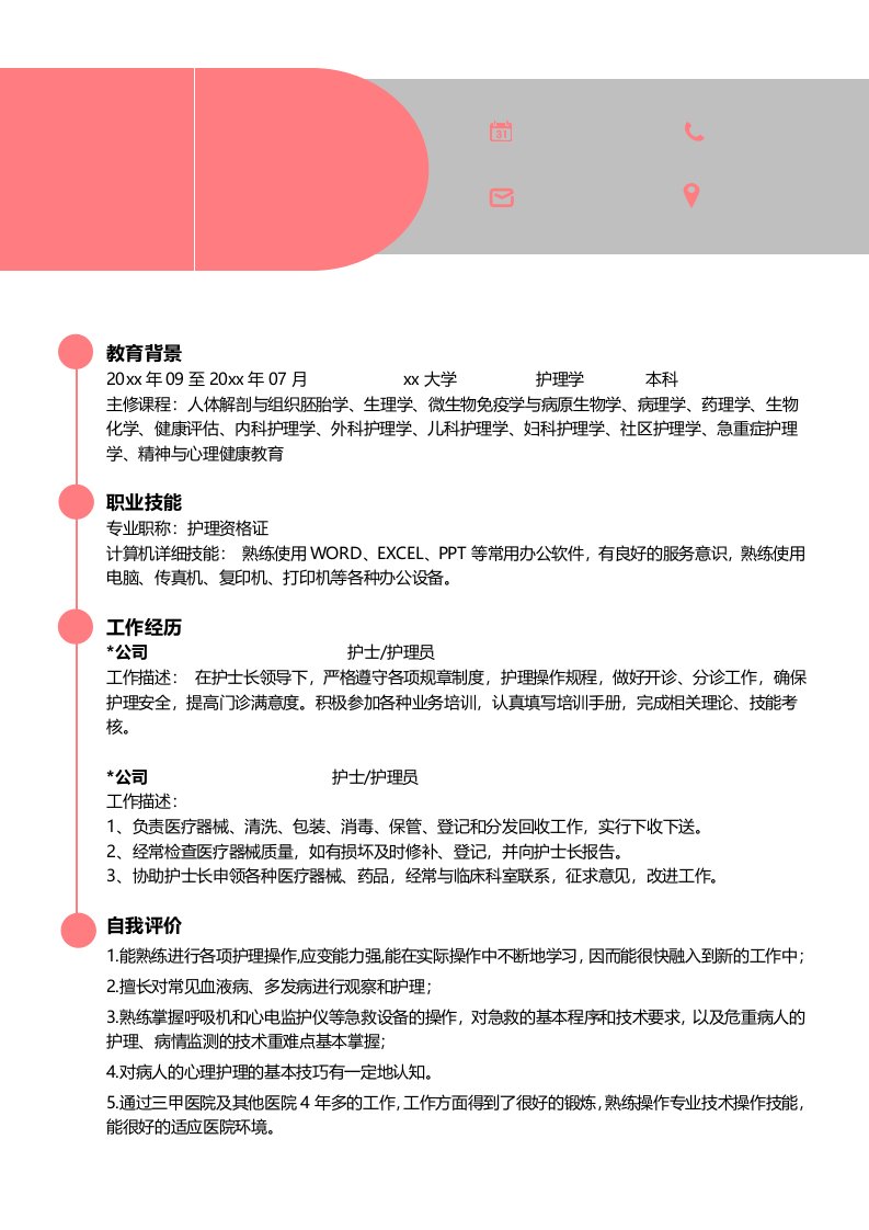 大学生护理学简历模板下载