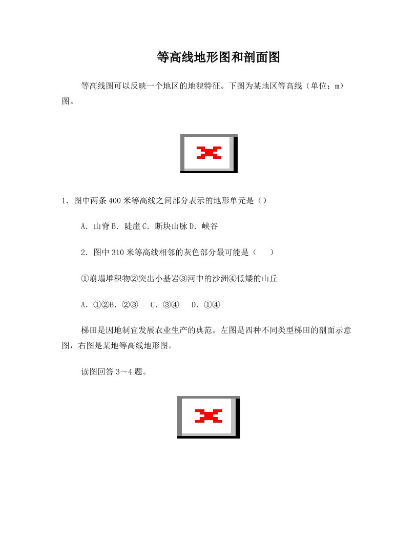 等高线地形图、剖面图