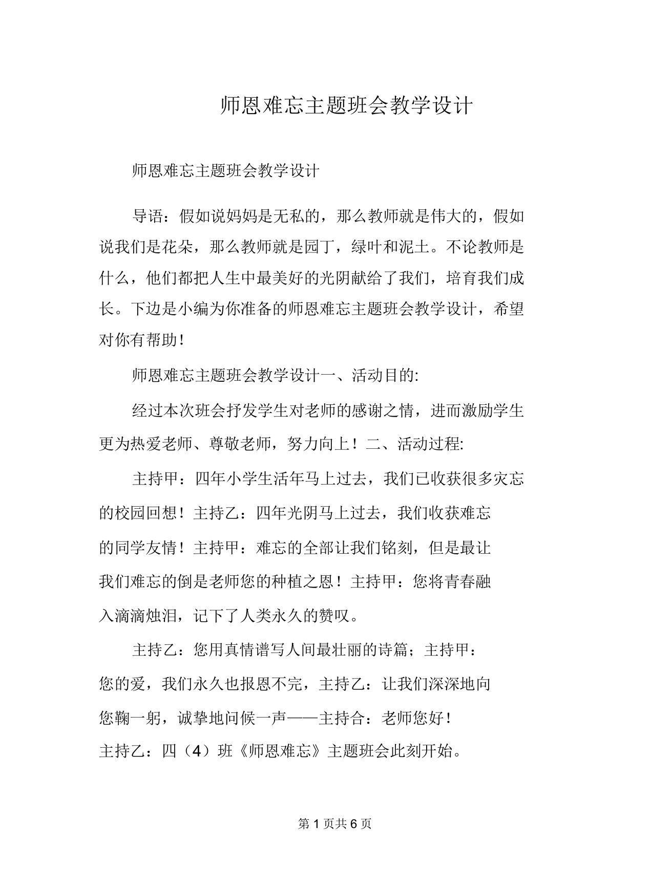 师恩难忘主题班会教案