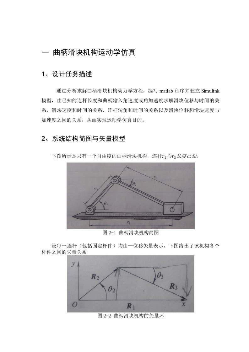 matlab机电系统仿真大作业