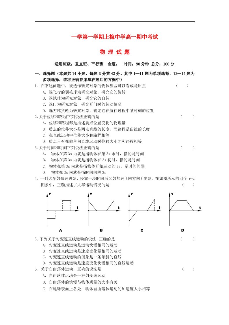 湖南省新化县上梅中学高一物理上学期期中试题（平行班，无答案）新人教版