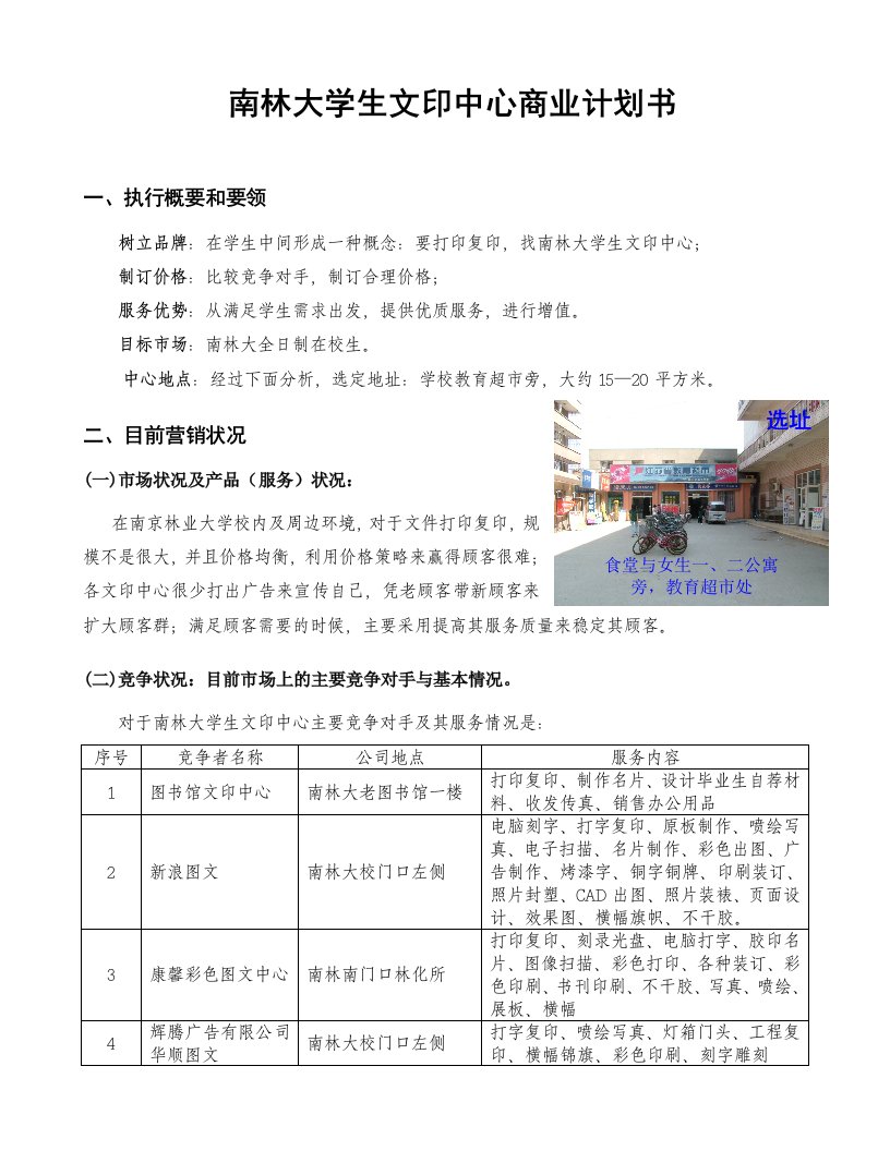 南林大学生文印中心营销策划书