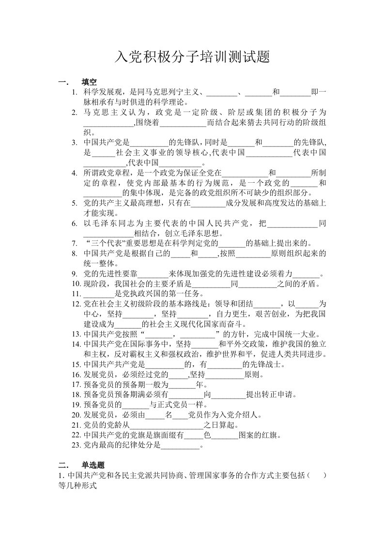 入积极分子培训测试题10