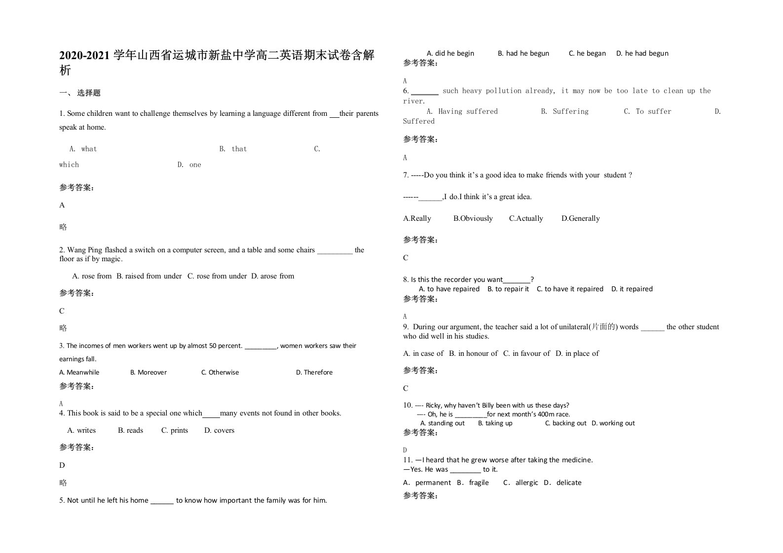 2020-2021学年山西省运城市新盐中学高二英语期末试卷含解析