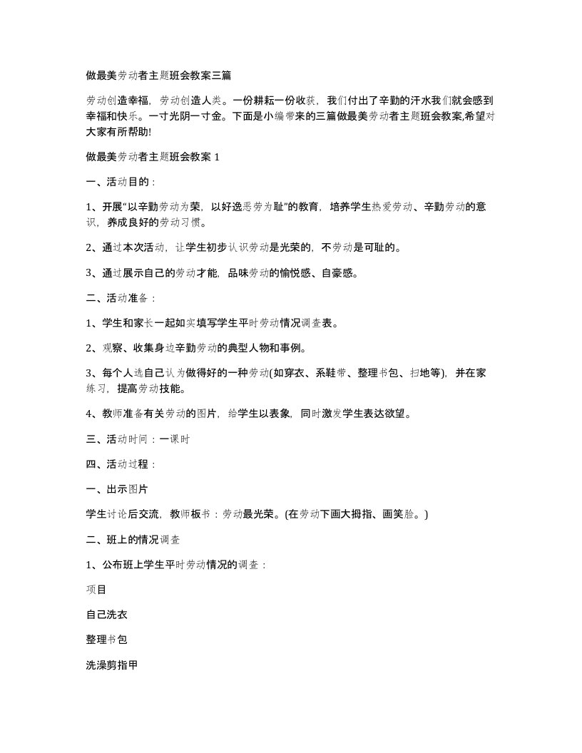 做最美劳动者主题班会教案三篇