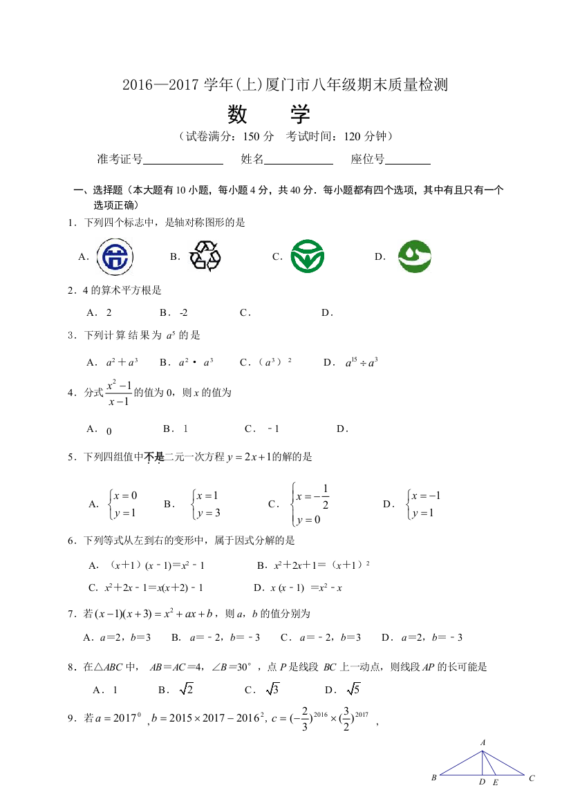 福建省厦门市学八级上学期期末质量数学试题含答案