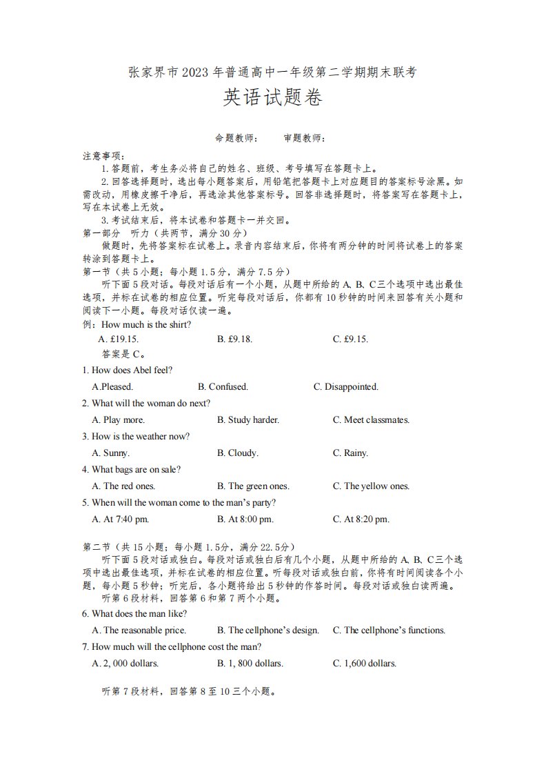 湖南省张家界市2022-2023学年高一下学期期末考试英语试题